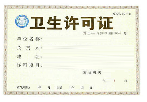 深圳公共卫生许可证