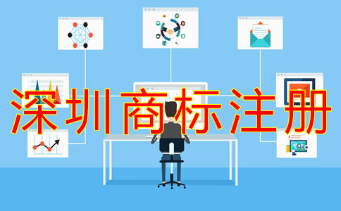 深圳个人商标注册流程有什么？