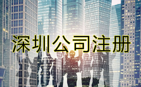 深圳电子商务公司注册流程