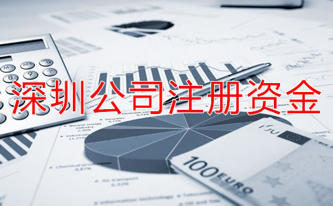 深圳公司注册资金变更申请材料有哪些？